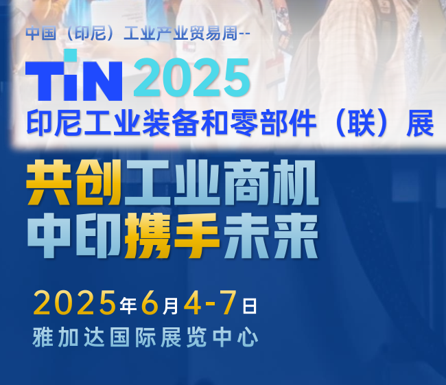 漢粵凈化邀請您參加2025年印尼工業(yè)裝備和零部件(聯(lián))展